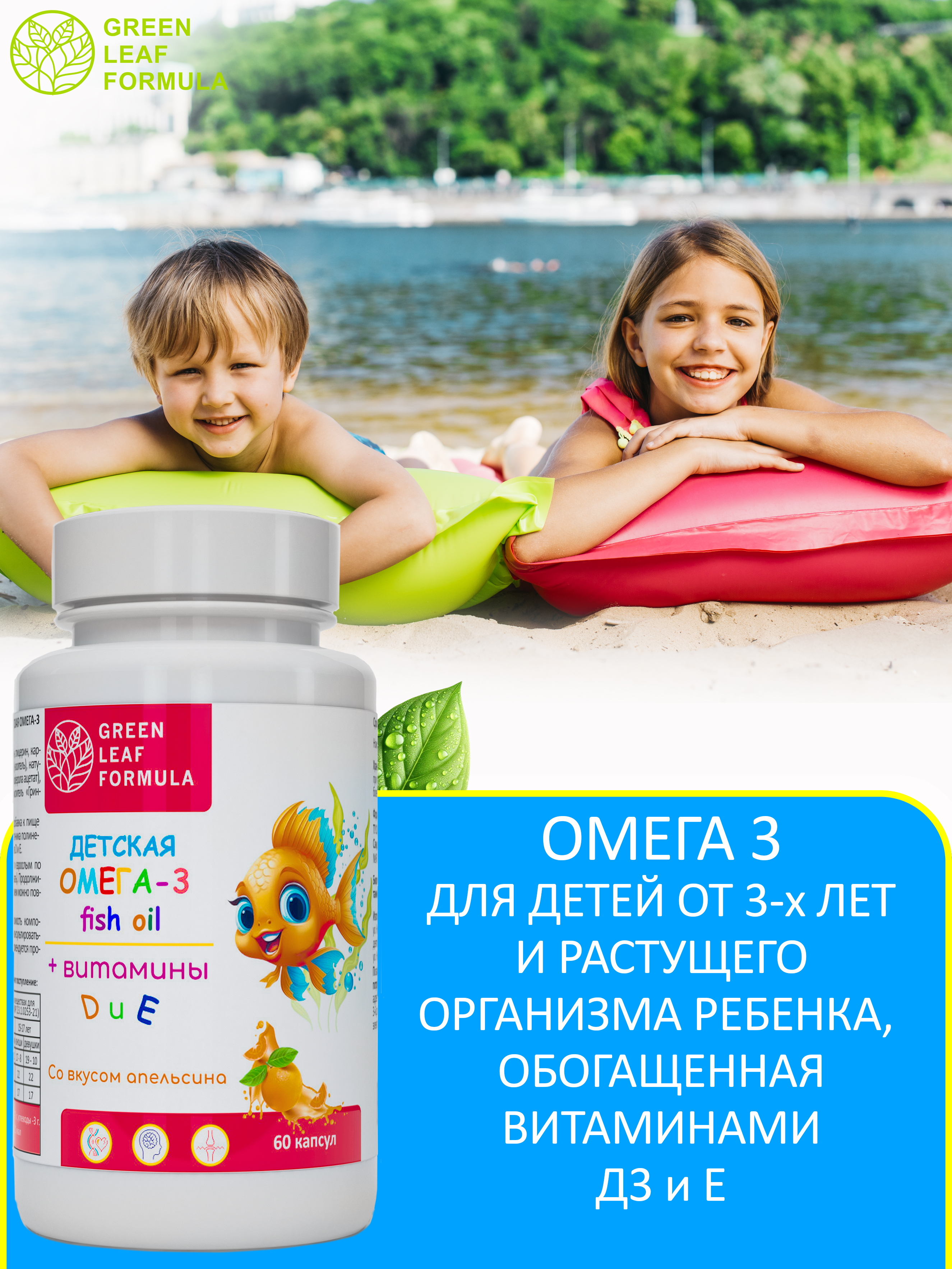 Омега 3 витамины для детей Green Leaf Formula рыбий жир с витамином D3 и Е со вкусом апельсина - фото 5