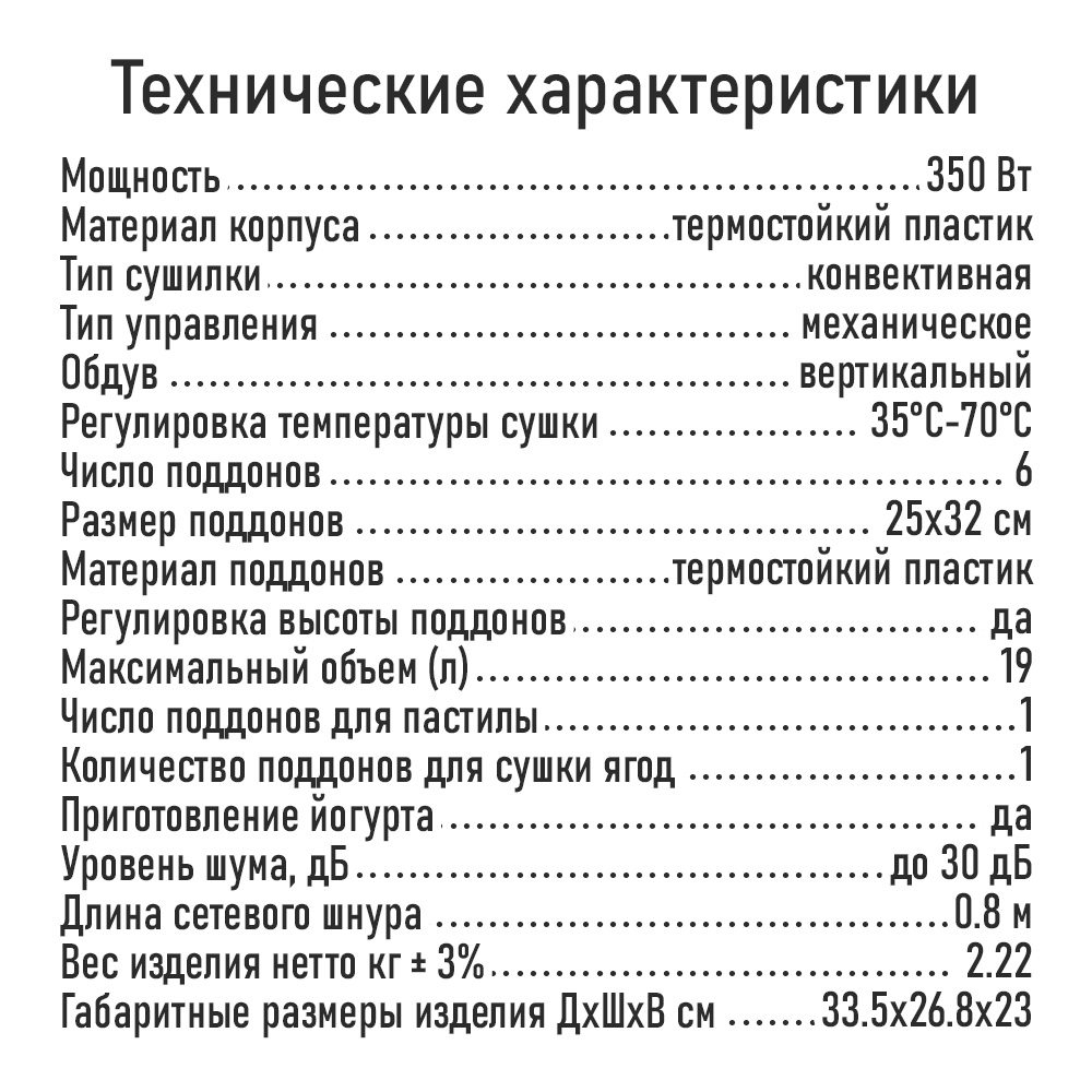 Дегидратор STINGRAY ST-FD718A - фото 3