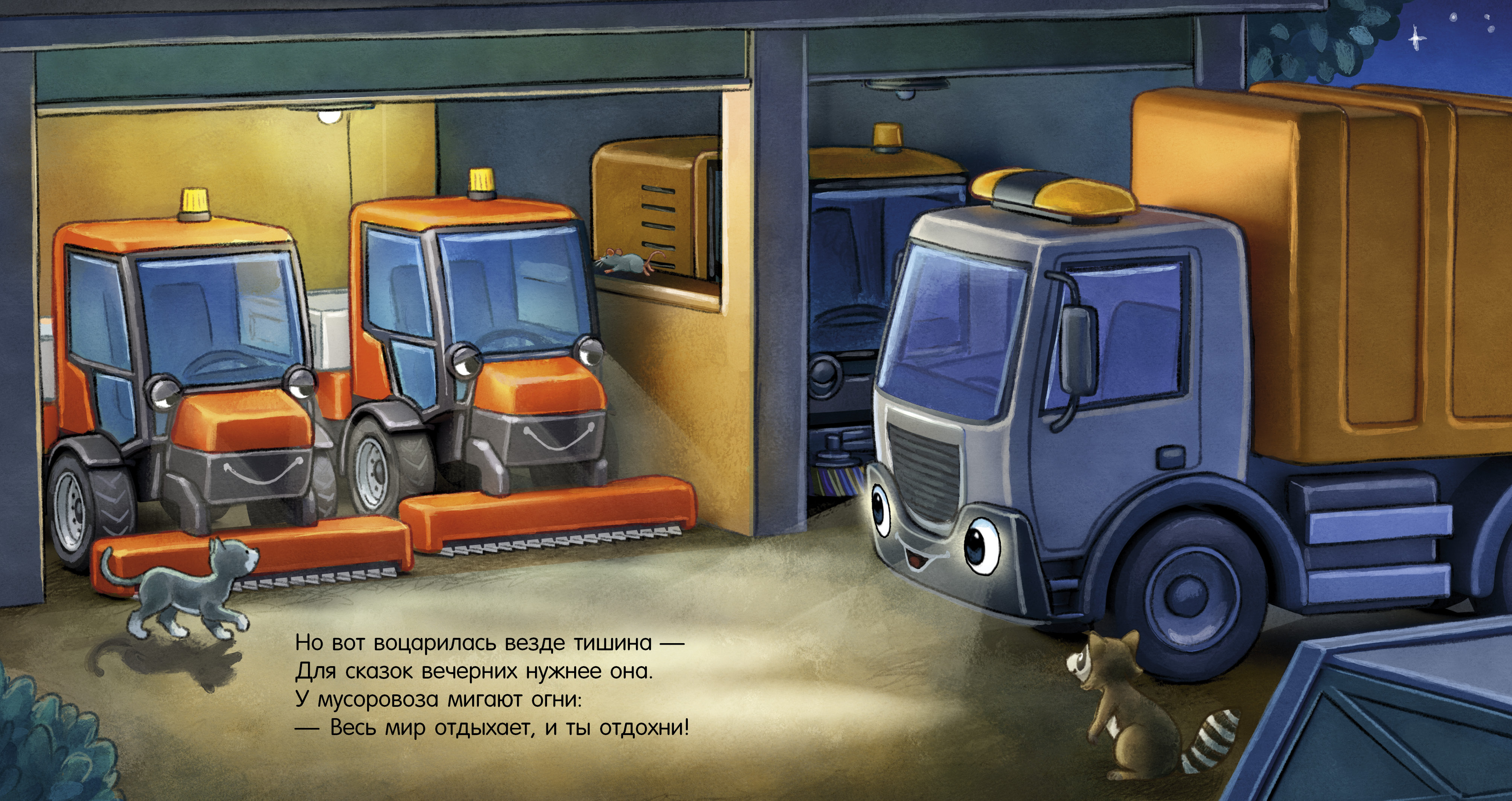 Книга Clever Сказка на ночь - фото 3