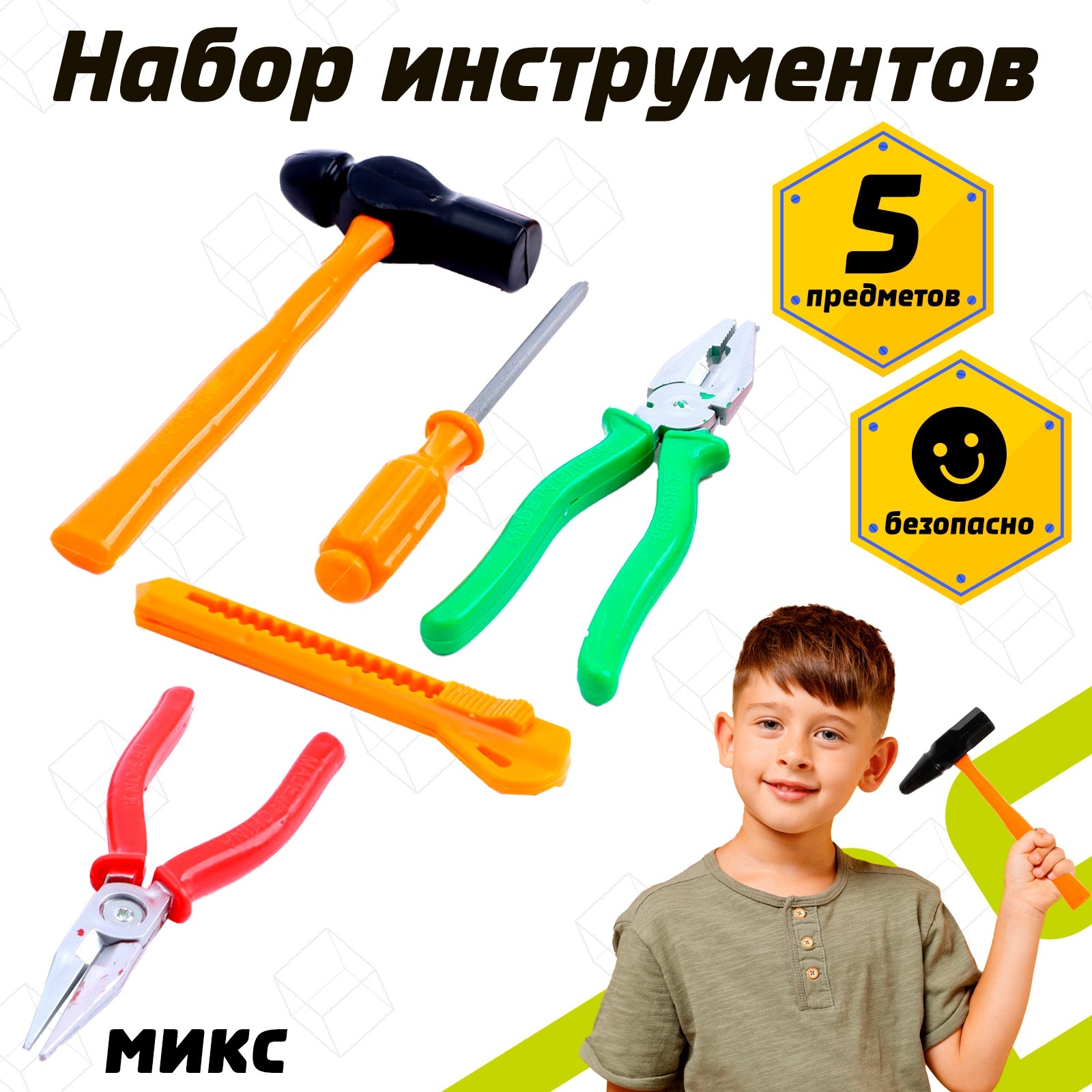 Игрушка инструменты 5 предм. - фото 1