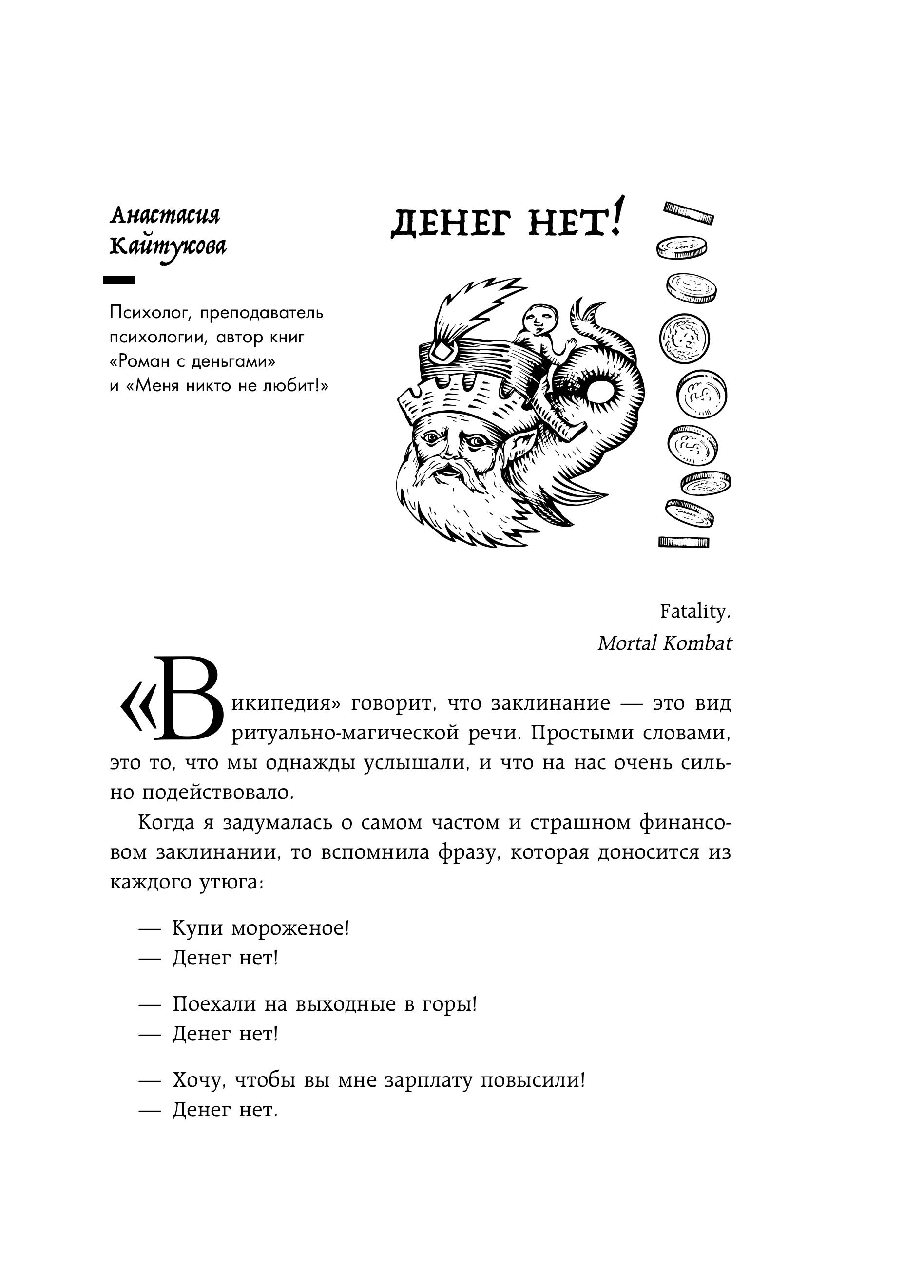 Книга БОМБОРА Бесы в твоем кошельке 25 ядовитых убеждений о богатстве - фото 10