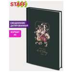 Ежедневник Staff
