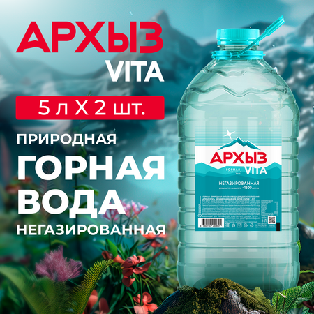 Минеральная вода Архыз VITA негазированная 5 л ПЭТ 2 шт