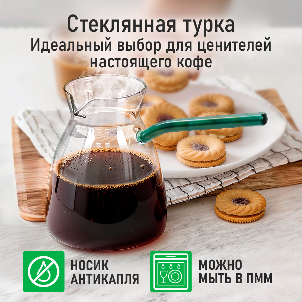 Турка стеклянная MARTA MARTA - фото 1