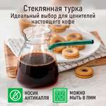 Турка стеклянная MARTA MARTA