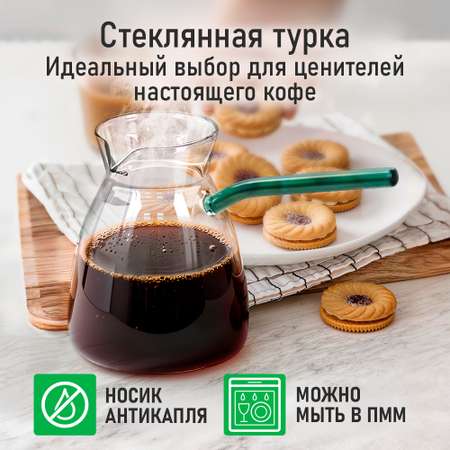 Турка стеклянная MARTA MARTA