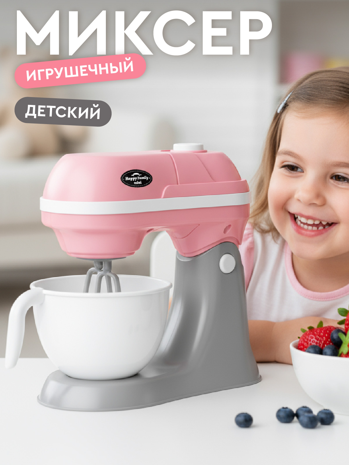 Игрушка AMORE BELLO миксер - фото 1