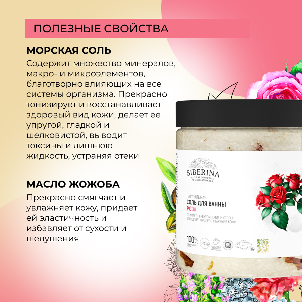 Соль для ванн Siberina «Роза» - фото 4