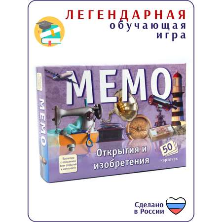 Настольная игра Alex Games Мемо Открытия и изобретения