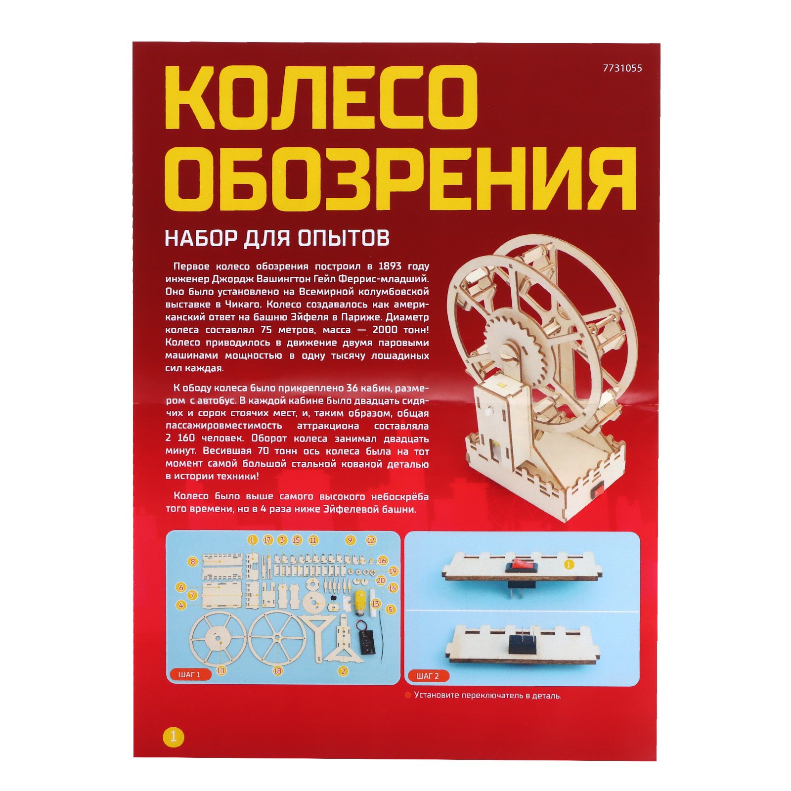 Конструктор Эврики Колесо обозрения - фото 8