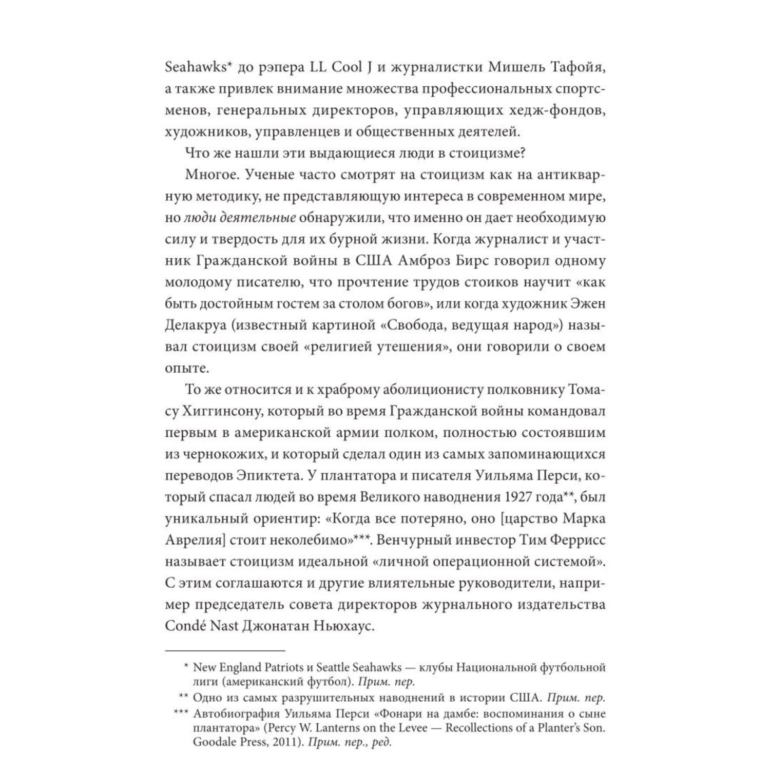 Книга Эксмо Стоицизм на каждый день 366 размышлений о мудрости воле и искусстве жить - фото 7
