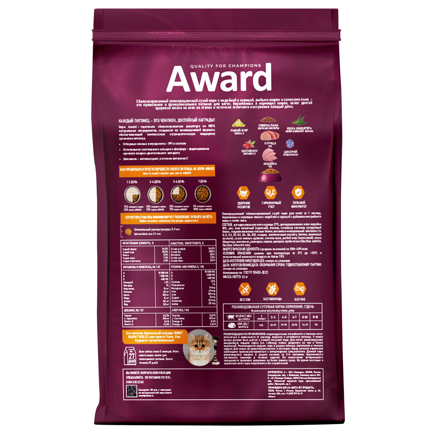 Корм для котят Award 1.5кг индейка-курица с добавлением рыбьего жира и семян льна healthy growth сухой - фото 2