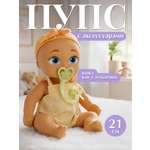 Кукла пупс BE LOVED babies Рон 21 см с аксессуарами высота 21 см