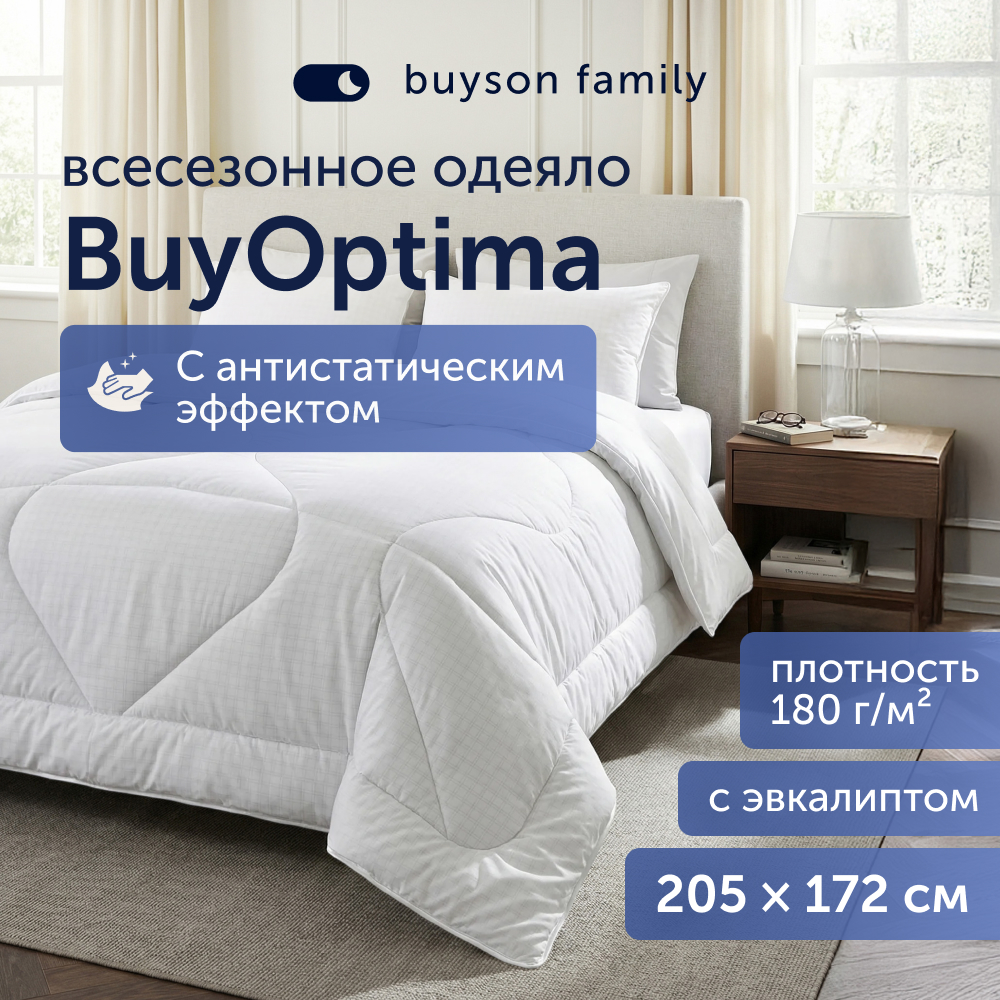 Изображение товара Одеяло buyson family BuyOptima 172x205 см всесезонное гипоаллергенное микрофибра
