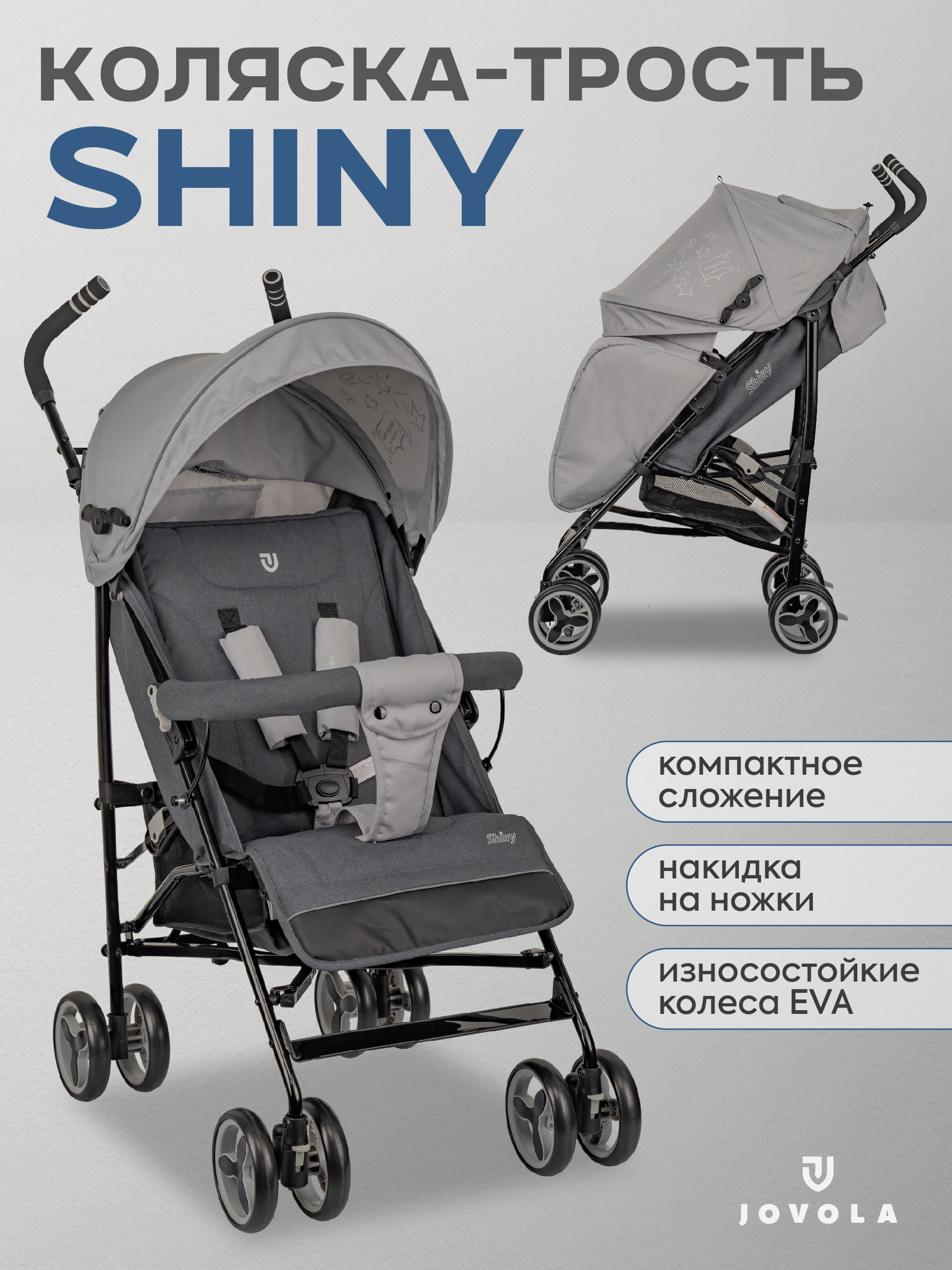 Коляска прогулочная JOVOLA Shiny серый бежевый - фото 1