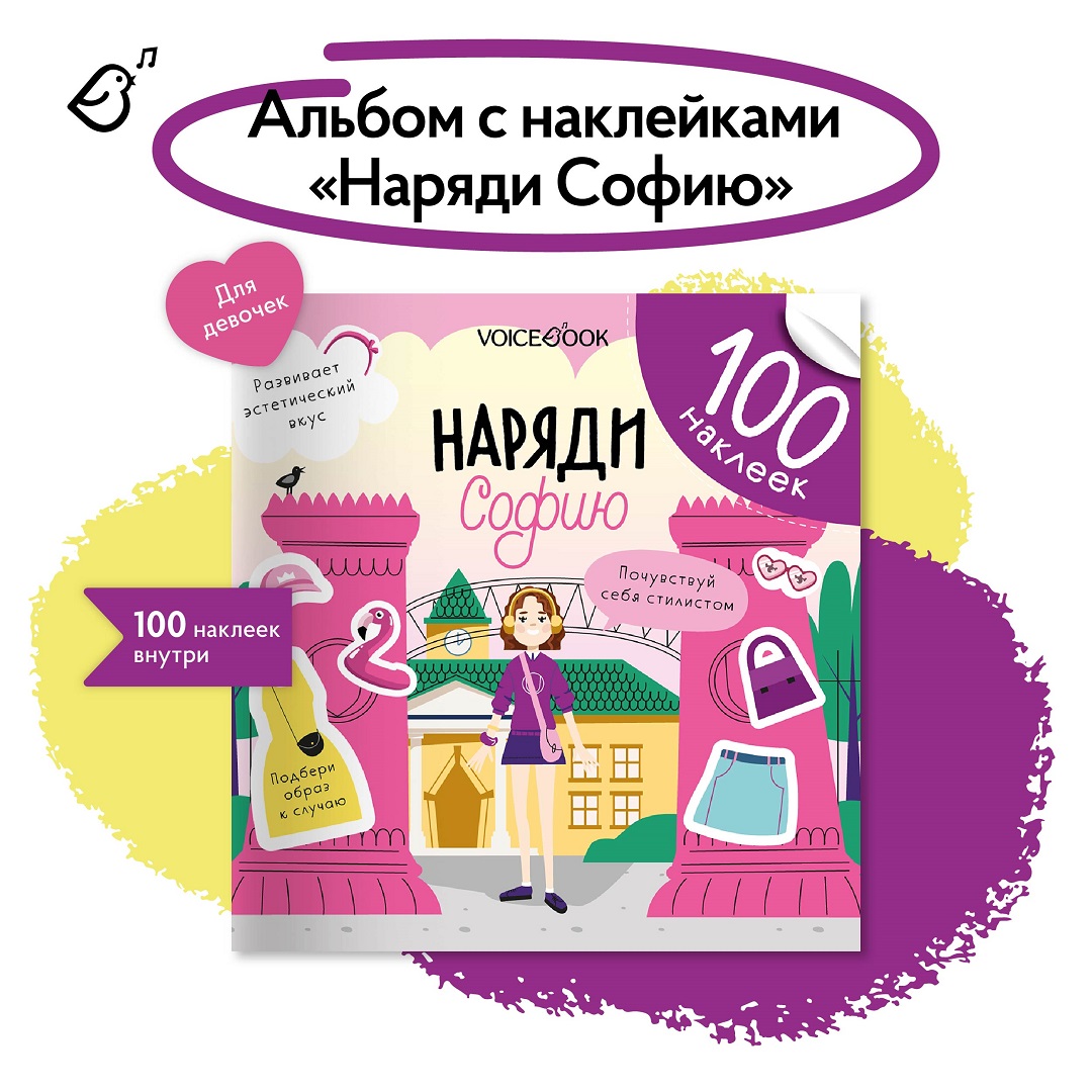 Альбом с наклейками VoiceBook Фиолетовый - фото 1