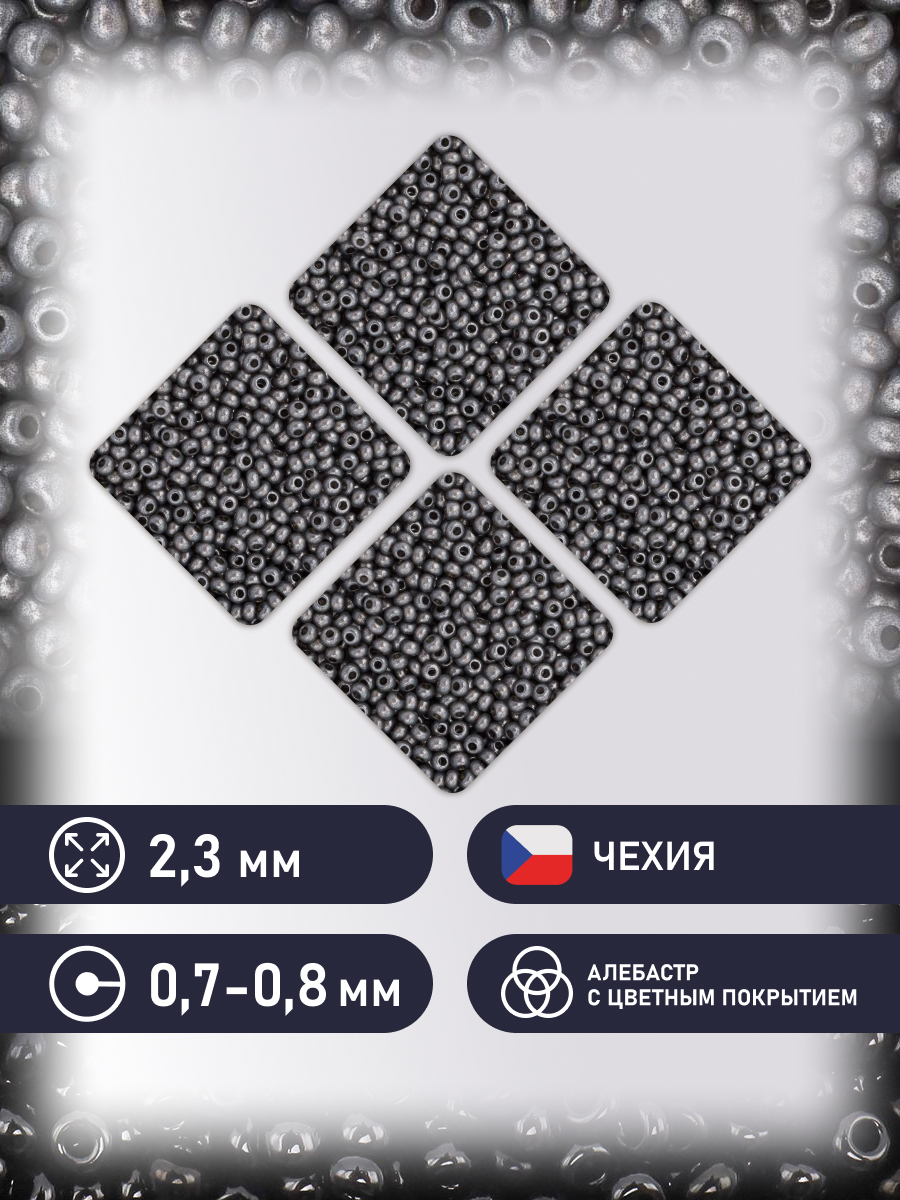 Набор для творчества Preciosa бисер чешский 10/0 500г 17749 - фото 2
