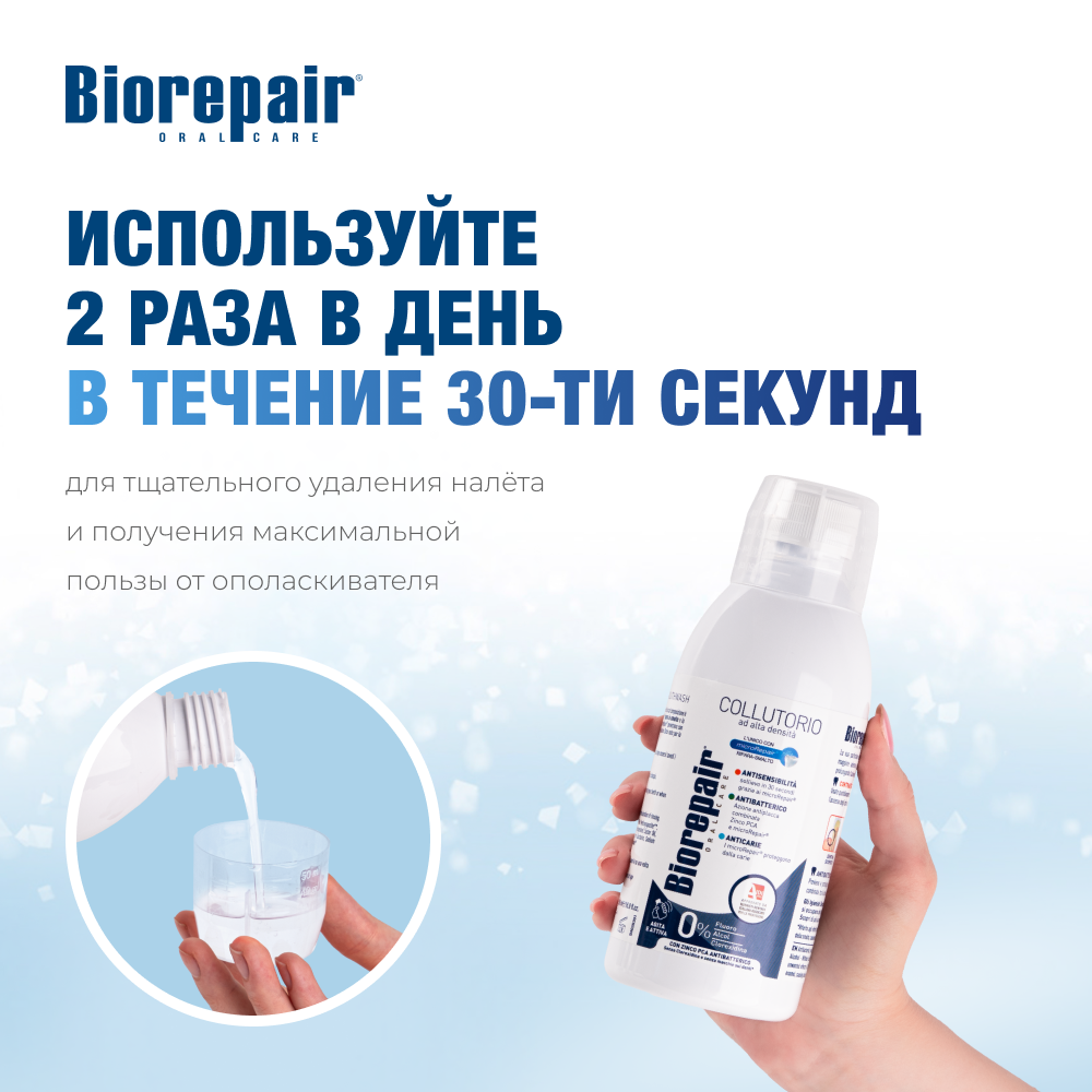 Ополаскиватель для полости рта Biorepair Mouthwash Antibacterial 500 мл - фото 9