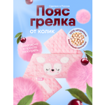 Игрушка Мякиши Пояс от колик с вишневыми косточками для новорожденных РазоГрелка Оленёнок