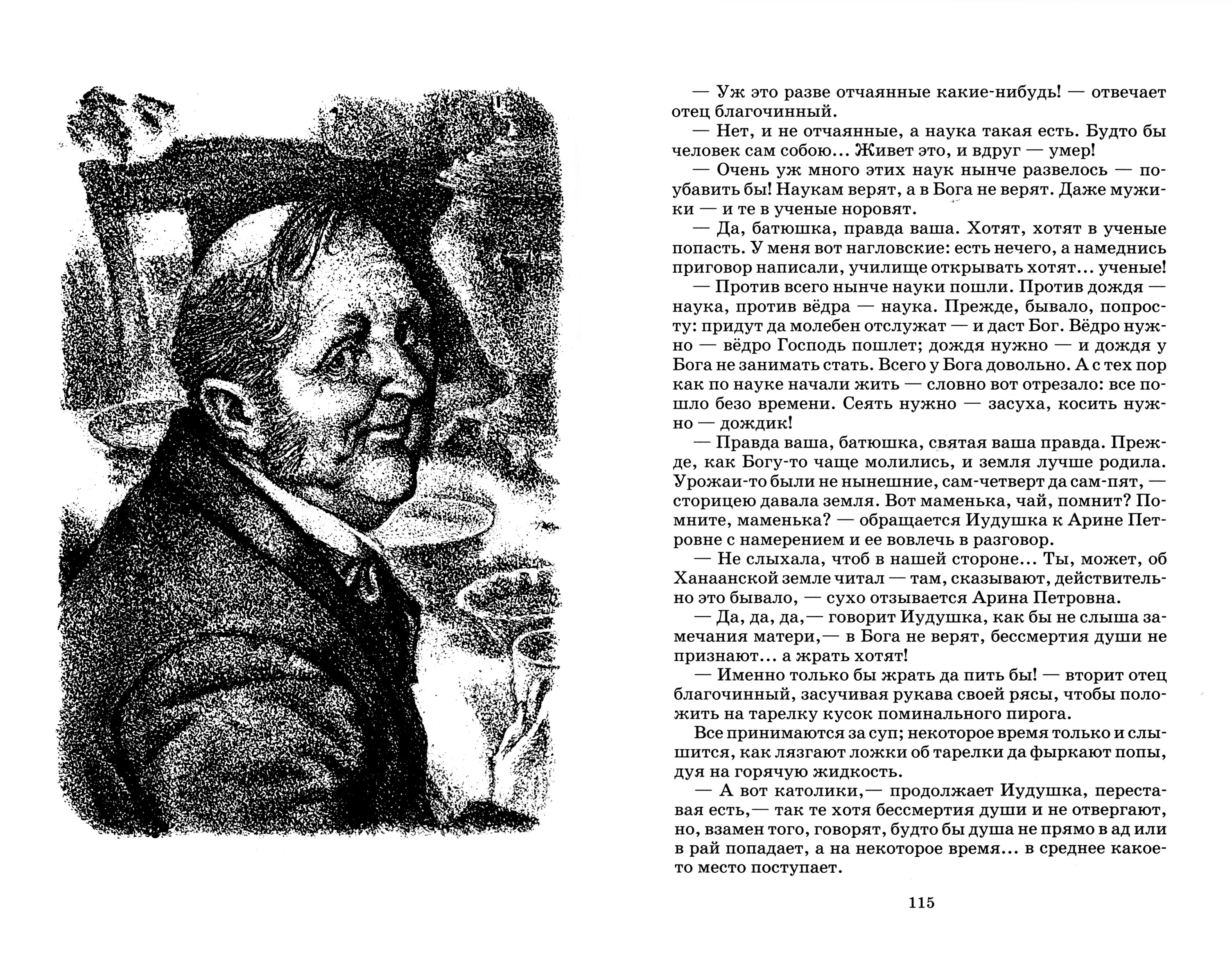 Книга Детская литература Господа Головлевы - фото 2