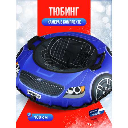 Тюбинг F78 100 см