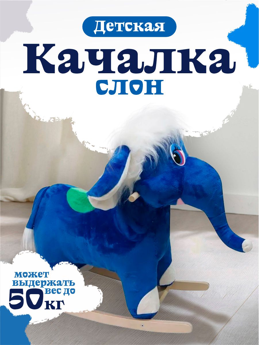 Качалка Тутси Слон синий - фото 1