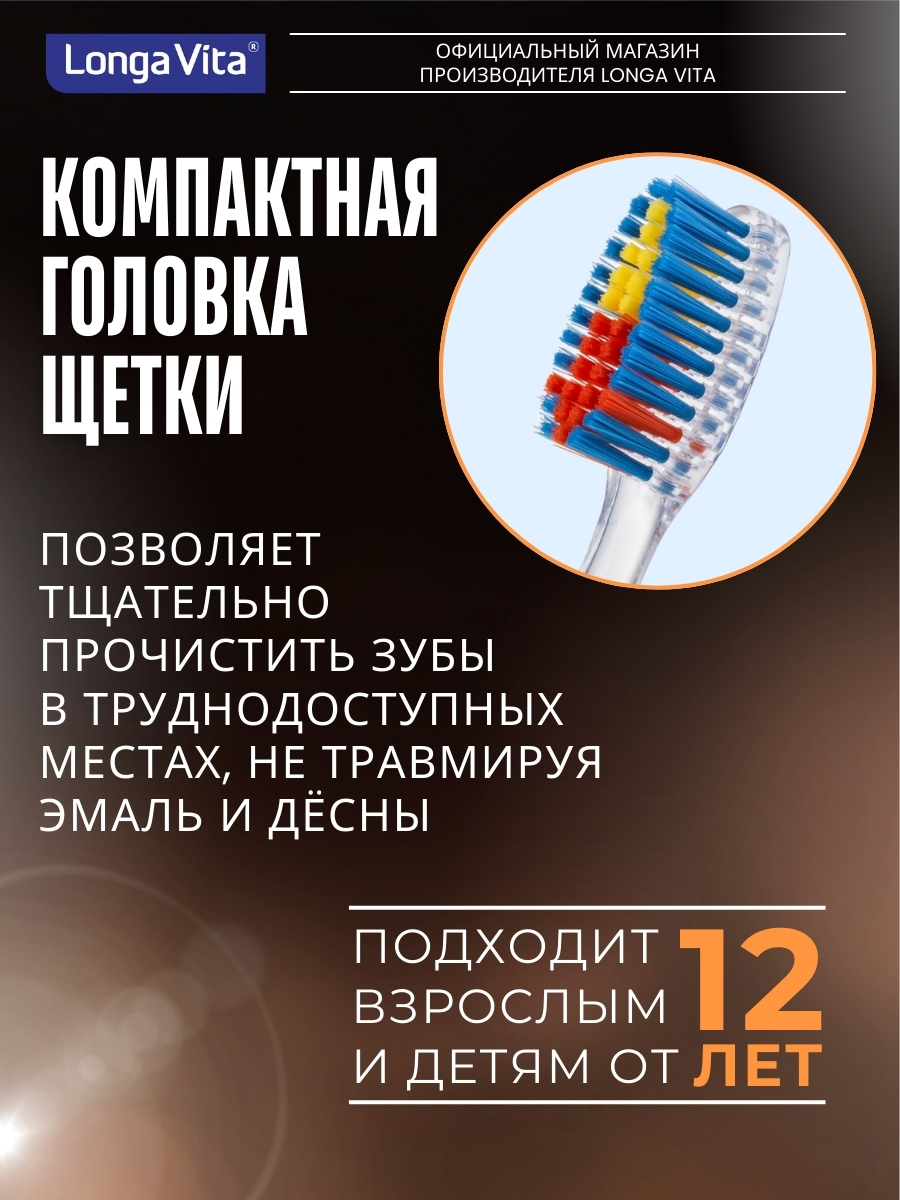 Зубная щетка классическая LONGA VITA от 12 лет 4 шт. - фото 5