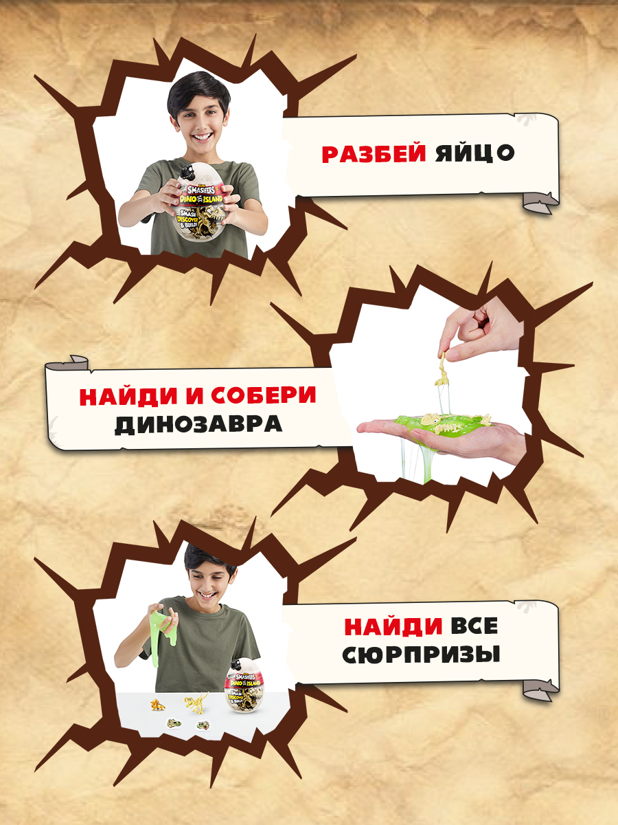 Игровой набор Zuru Smashers Остров динозавров - фото 2