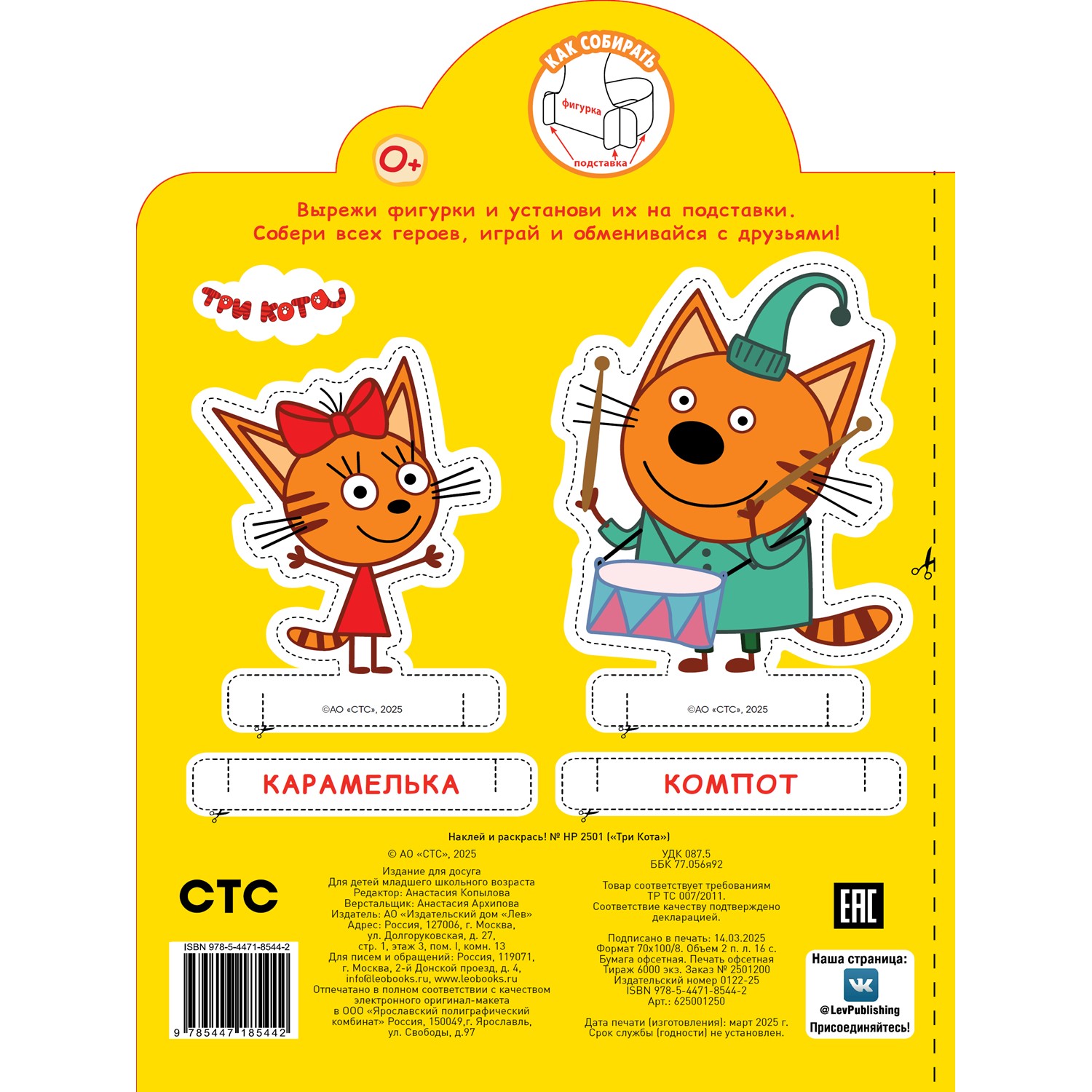 Раскраска ИД Лев Наклей и раскрась Три кота - фото 5