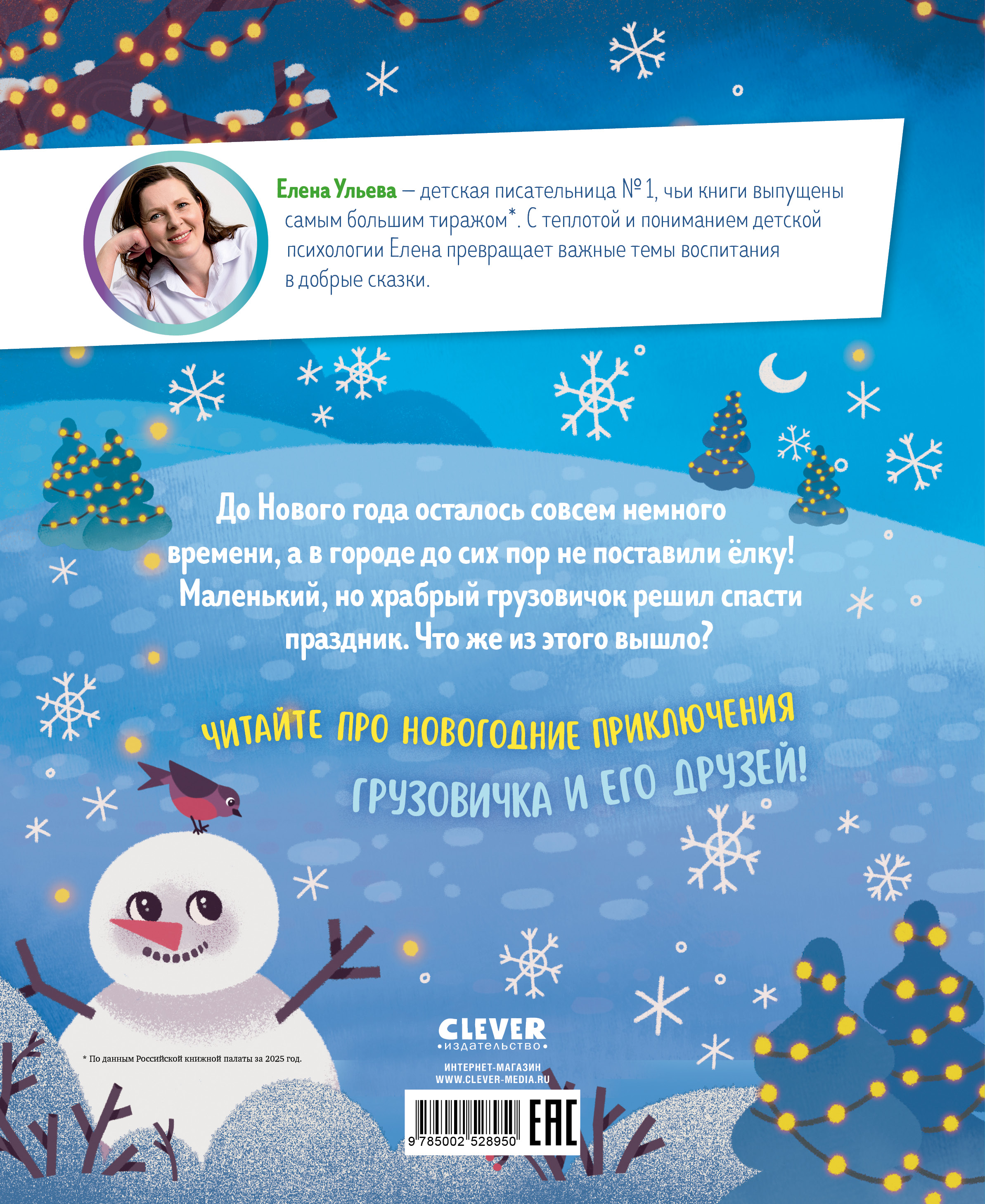 Книга Clever Грузовичок спасает Новый год - фото 7