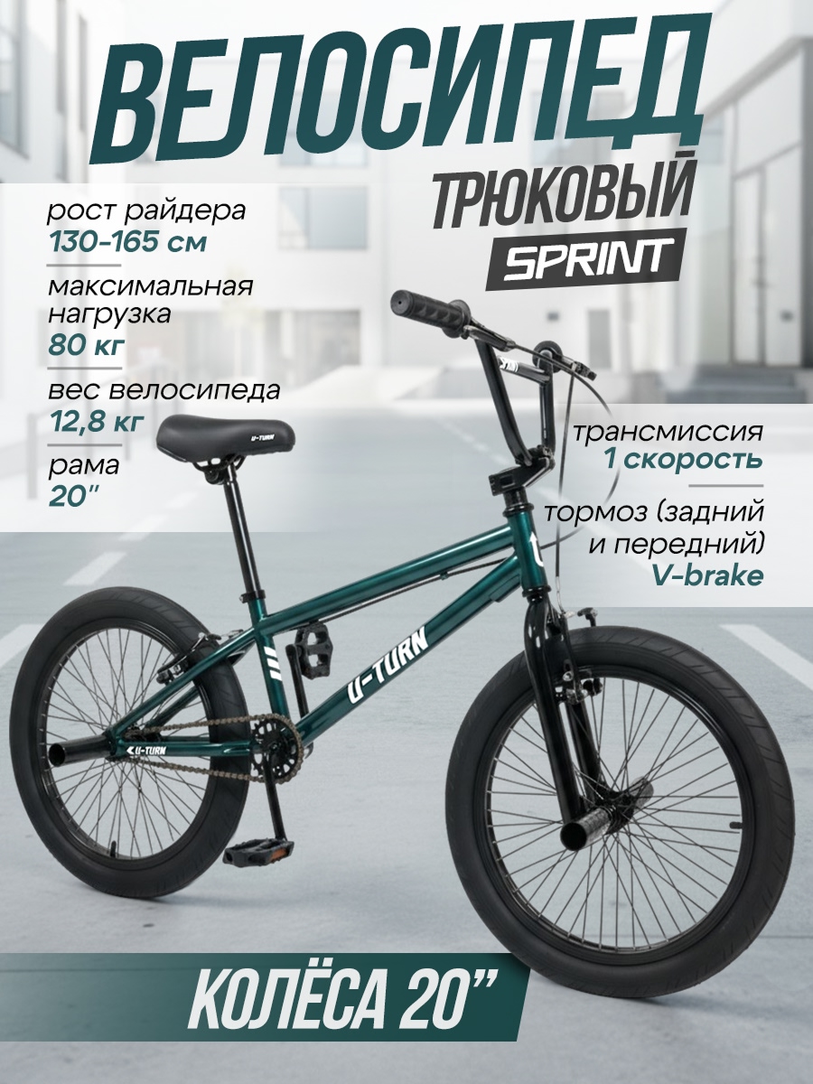 Двухколесный велосипед U-TURN 20 дюймов - фото 1