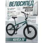 Двухколесный велосипед U-TURN 20 дюймов