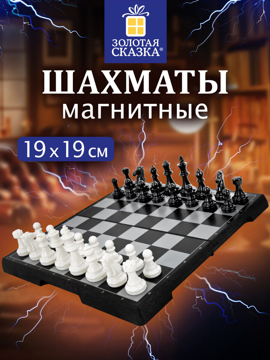 Настольная игра Золотая сказка шахматы 19x19 см - фото 1