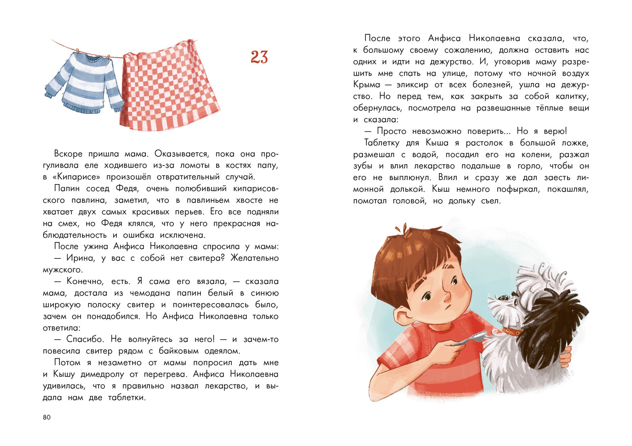 Книга Качели Кыш и я в Крыму - фото 6