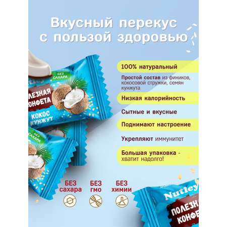 Экоконфеты Nutley Nutley Кокос-Кунжут