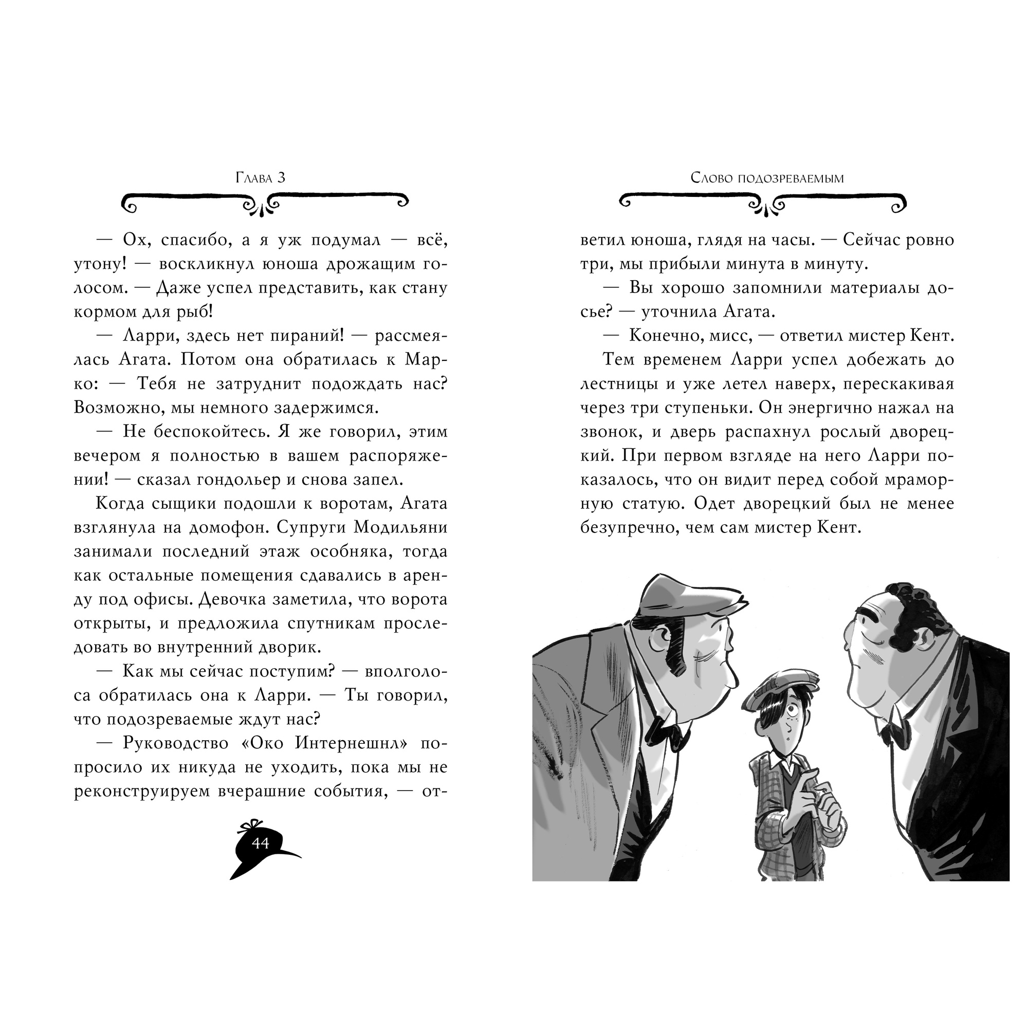 Книга АЗБУКА Агата Мистери. Книга 7. Корона Дожа - фото 5