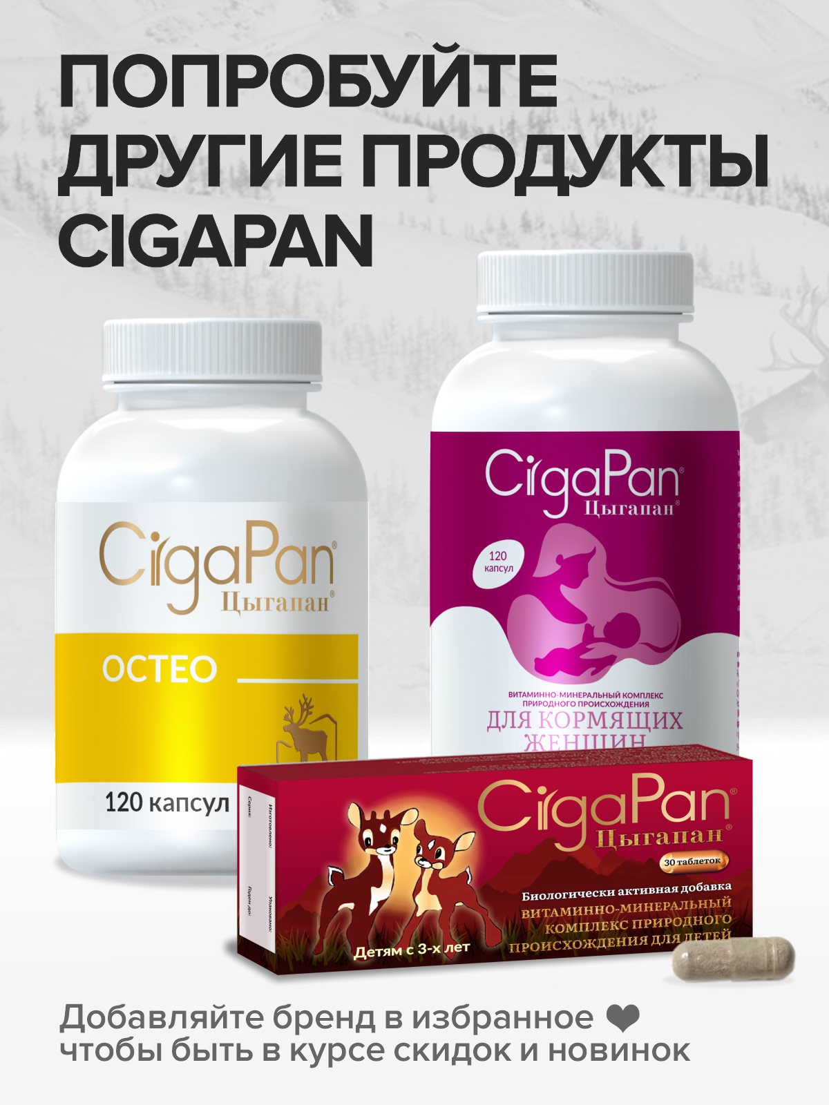 Мультивитамины для взрослых Цыгапан CigaPan Цыгапан комплекс витаминов и минералов для женщин и мужчин 120 капсул 400 мг - фото 14