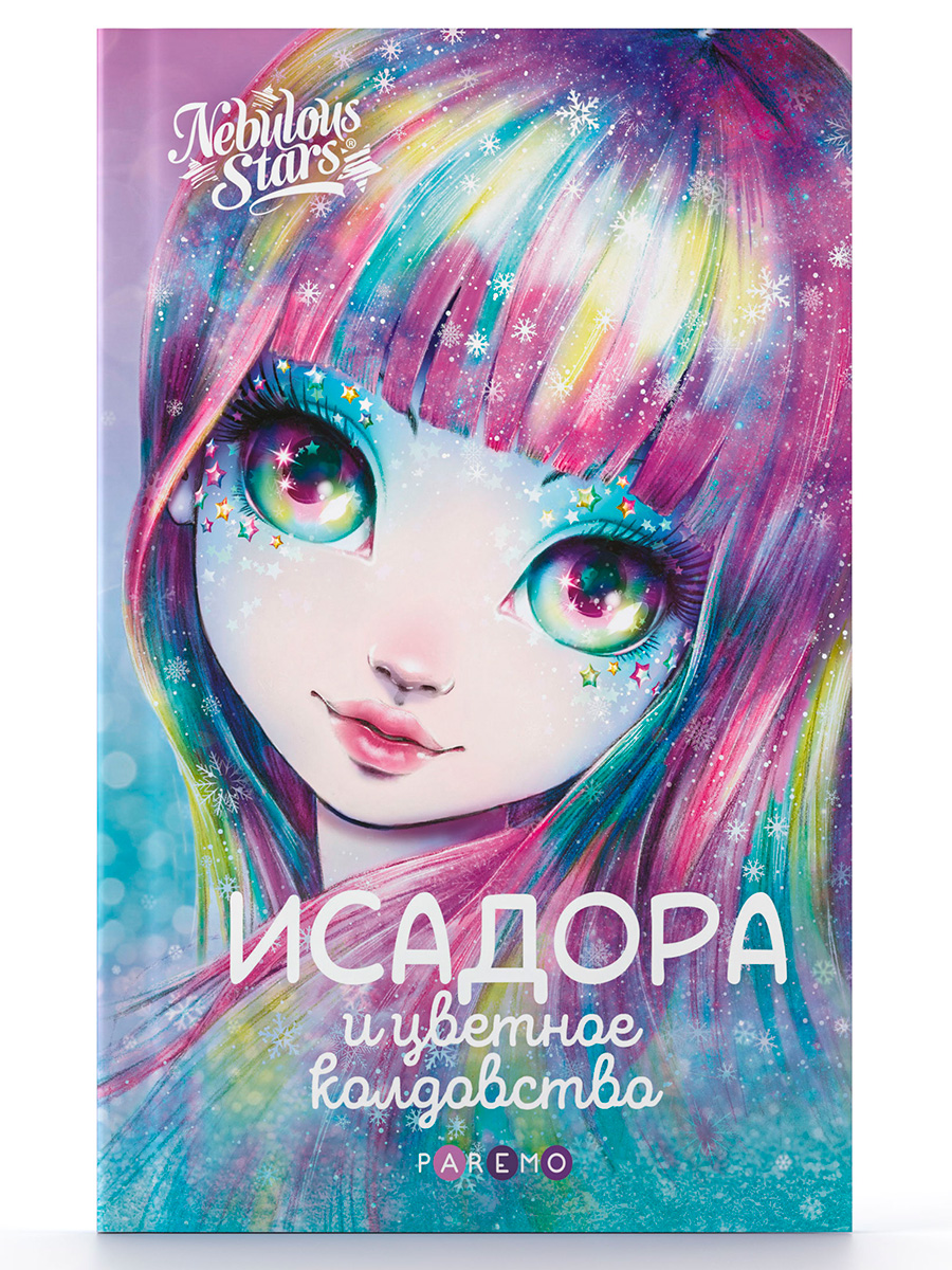 Книга для девочек Nebulous Stars Исадора и цветное колдовство - фото 12