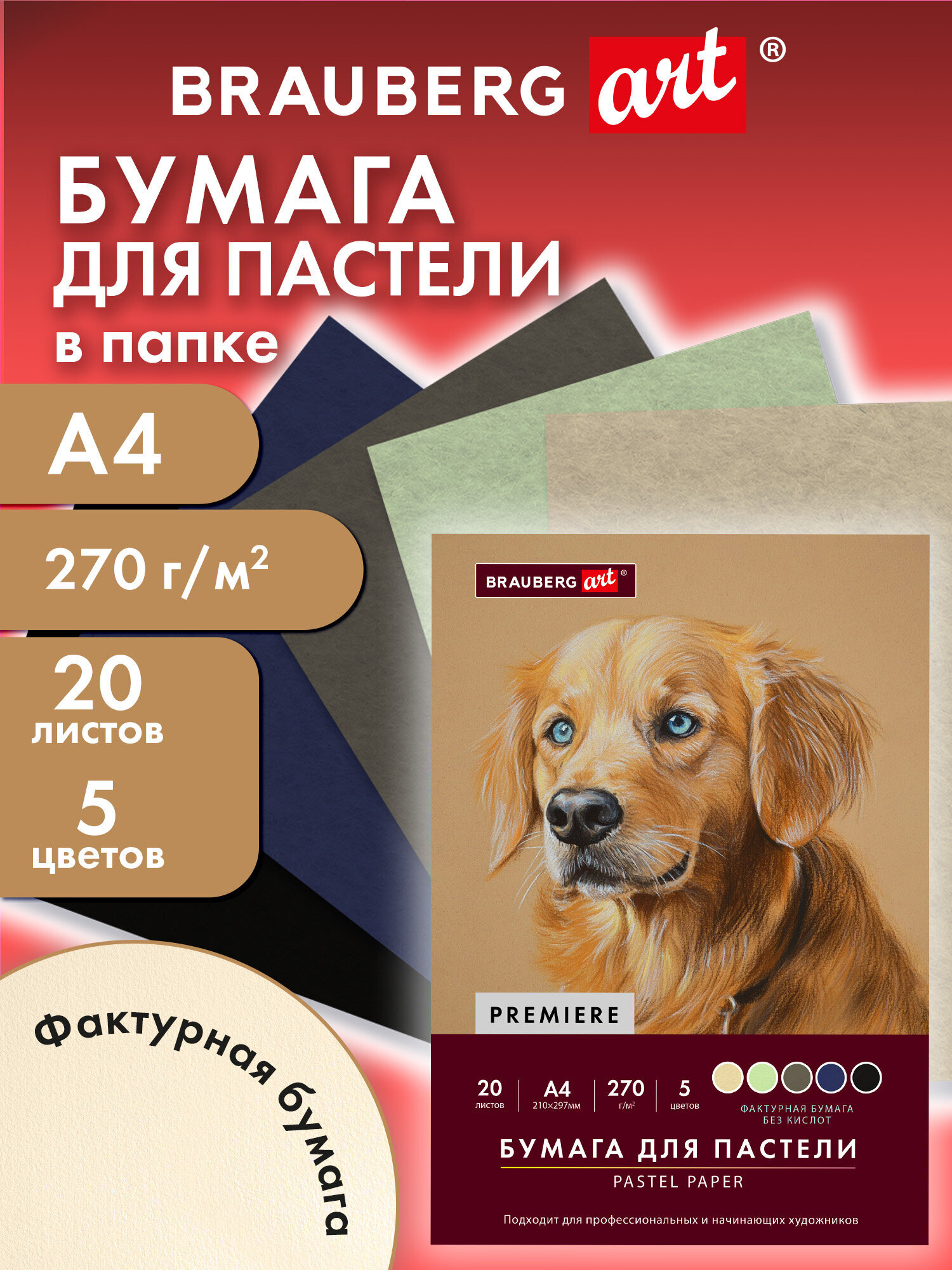 Художественная бумага Brauberg 20 лист. - фото 1