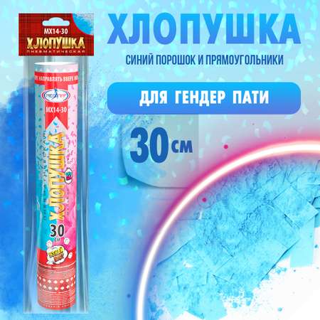 Пневматическая хлопушка Мегапир 30 см для Гендер Пати с синим порошком и синими прямоугольниками из бумаги