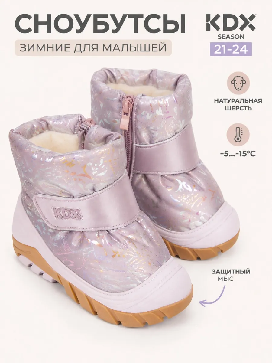 Сноубутсы KDX FL-40 lilac - фото 2