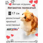Мягкая игрушка АБВГДЕЙКА МегаКотик полосатый рыжий 17 см