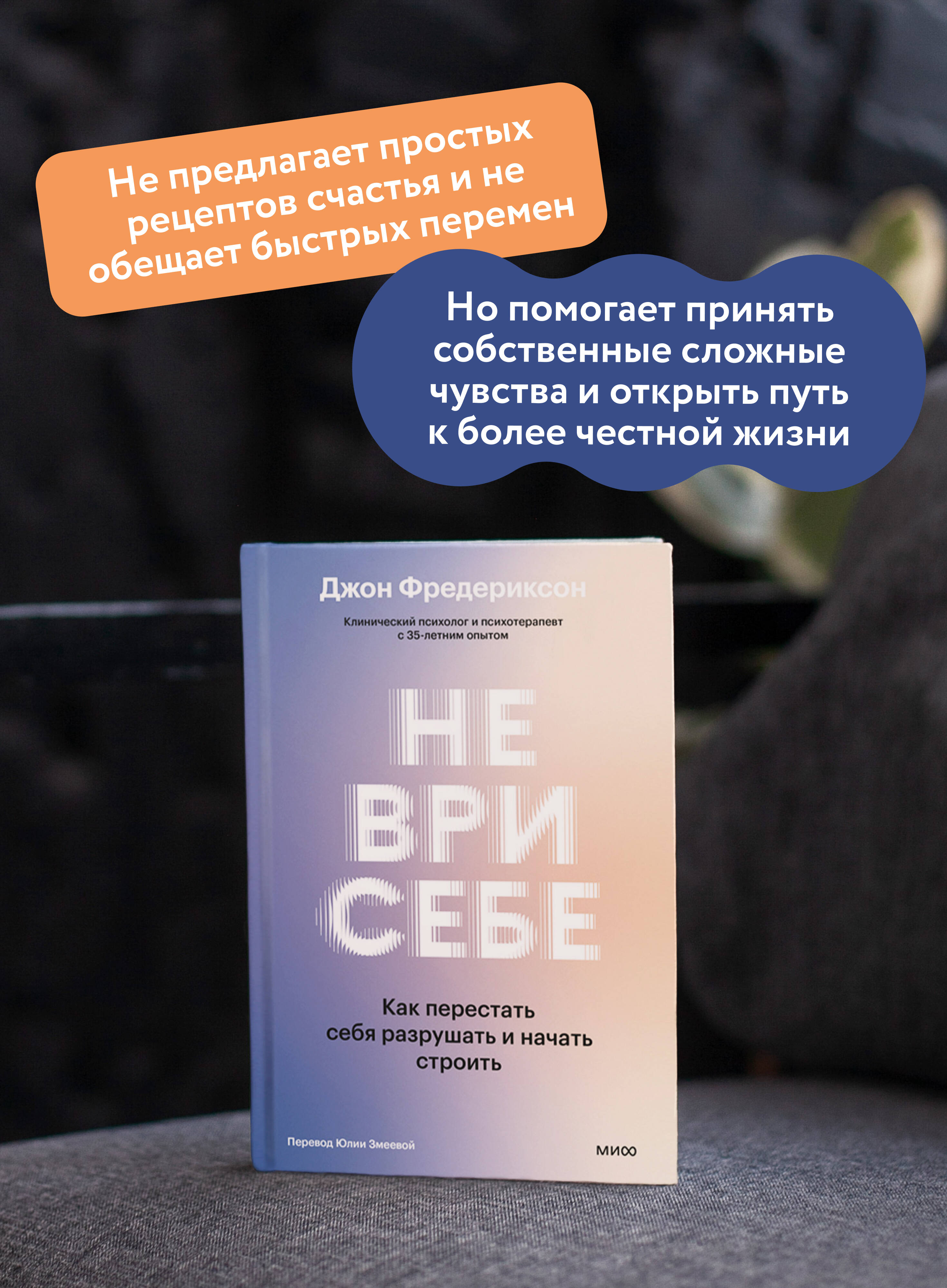 Книга Миф Не ври себе Как перестать себя разрушать и начать строить - фото 2