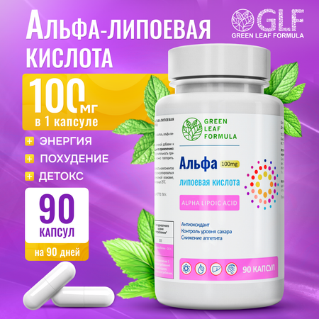 Альфа-липоевая кислота 100мг Green Leaf Formula детокс похудение энергия