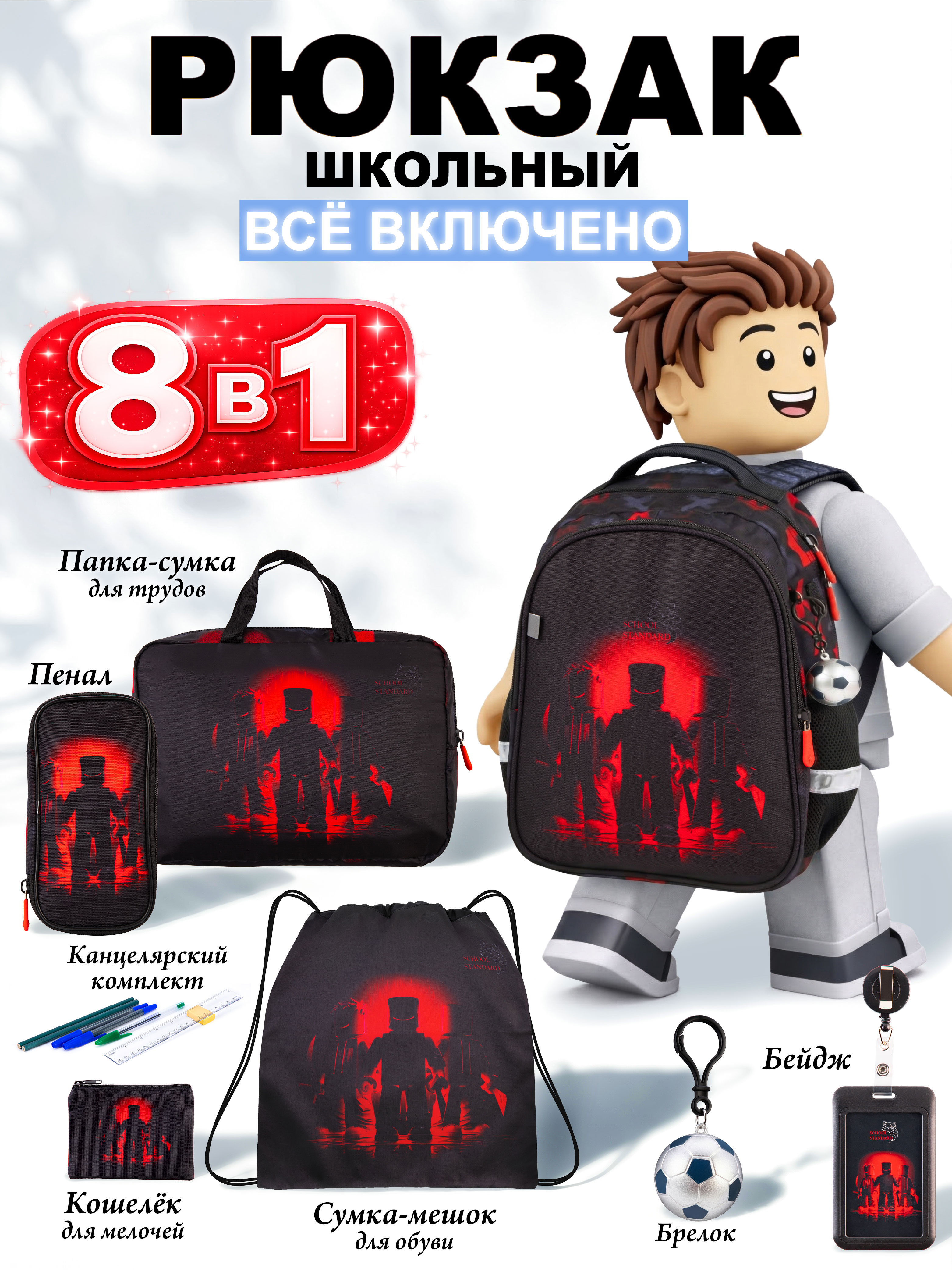 Рюкзак School Standard школьный для мальчика 8в1 - фото 1