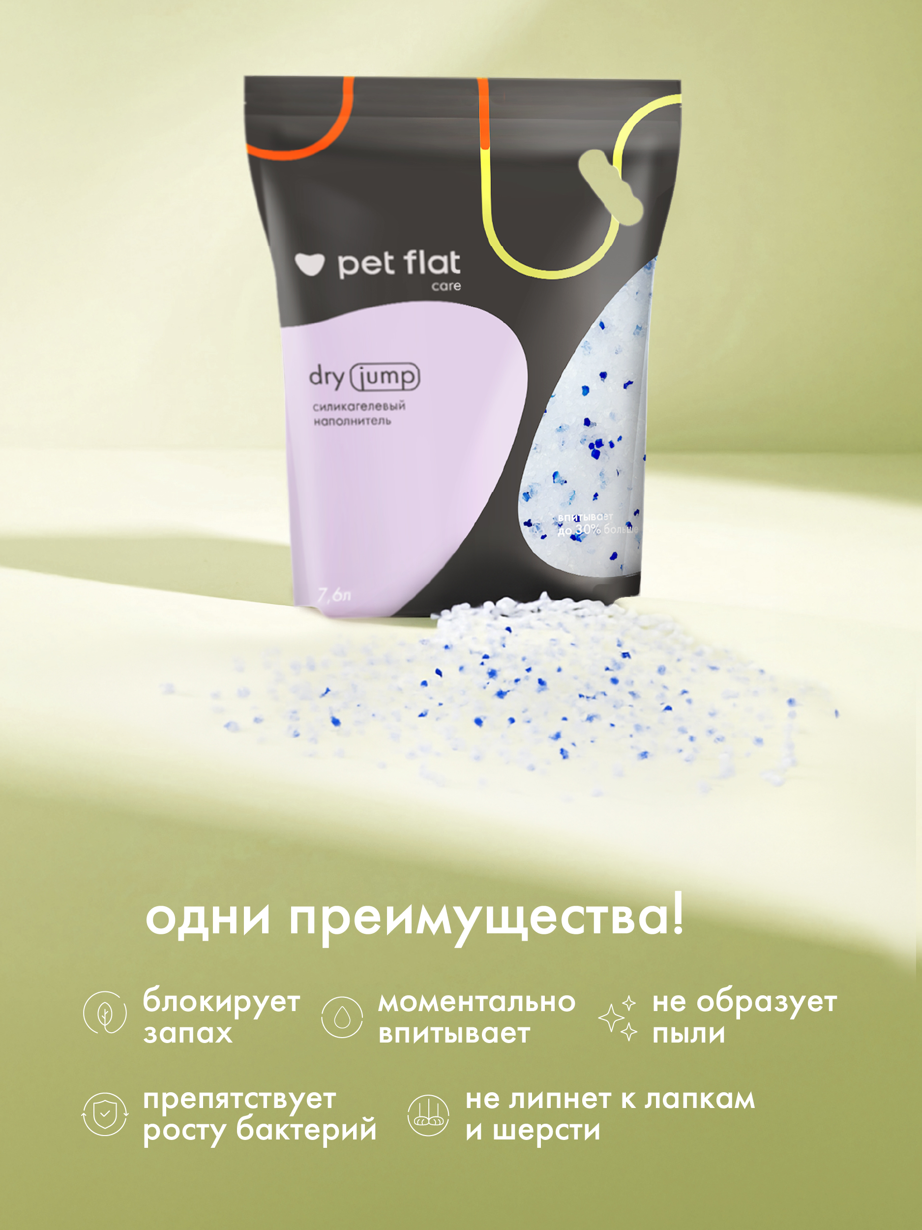 Наполнитель Pet Flat Dry Jump 7.6 л силикагелевый, впитывающий - фото 2