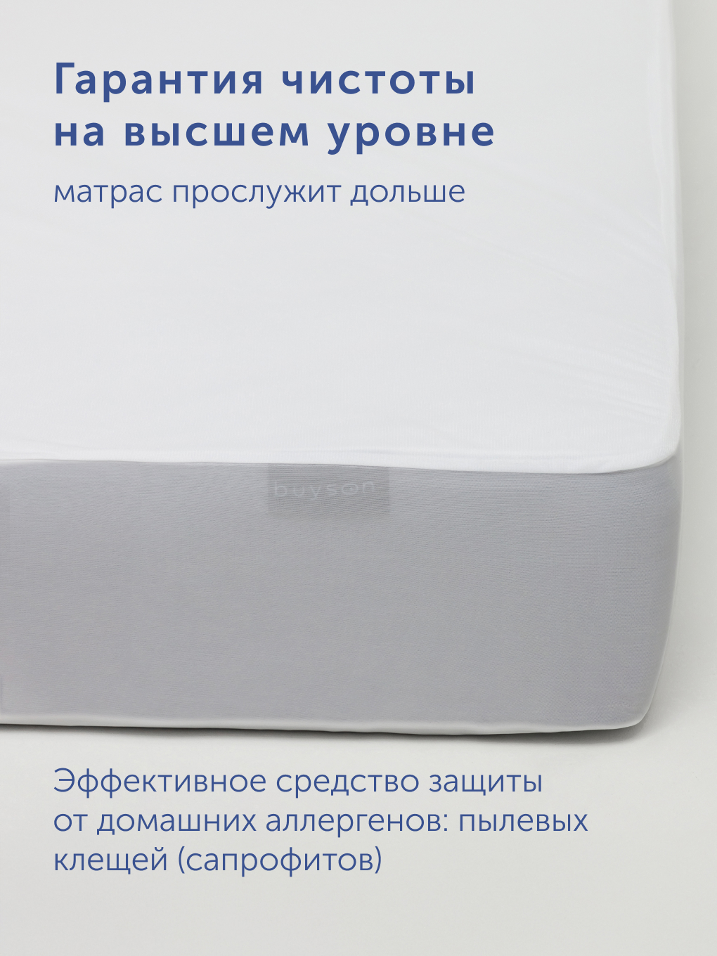 Наматрасник buyson BuyToy 80х200 - фото 9