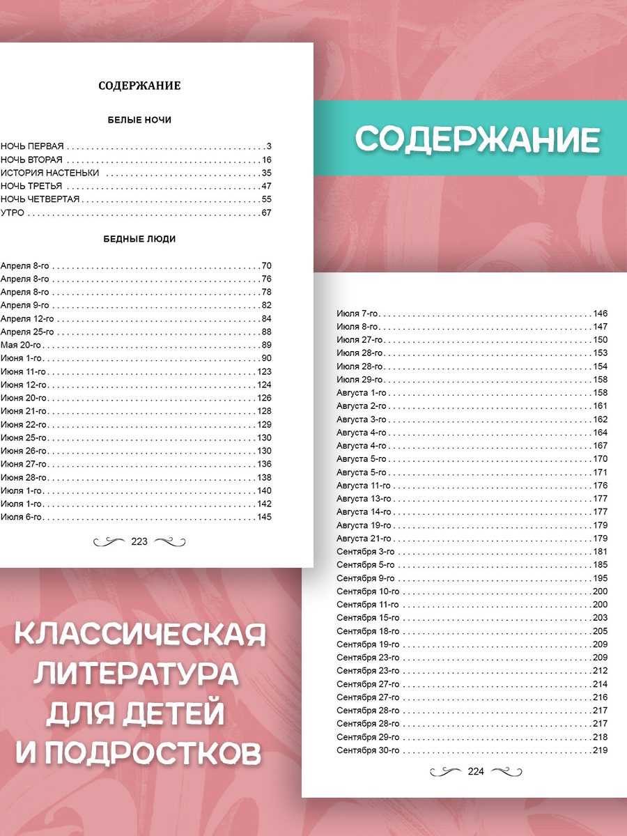 Художественное произведение Алтей Белые ночи. Бедные люди Достоевский - фото 3