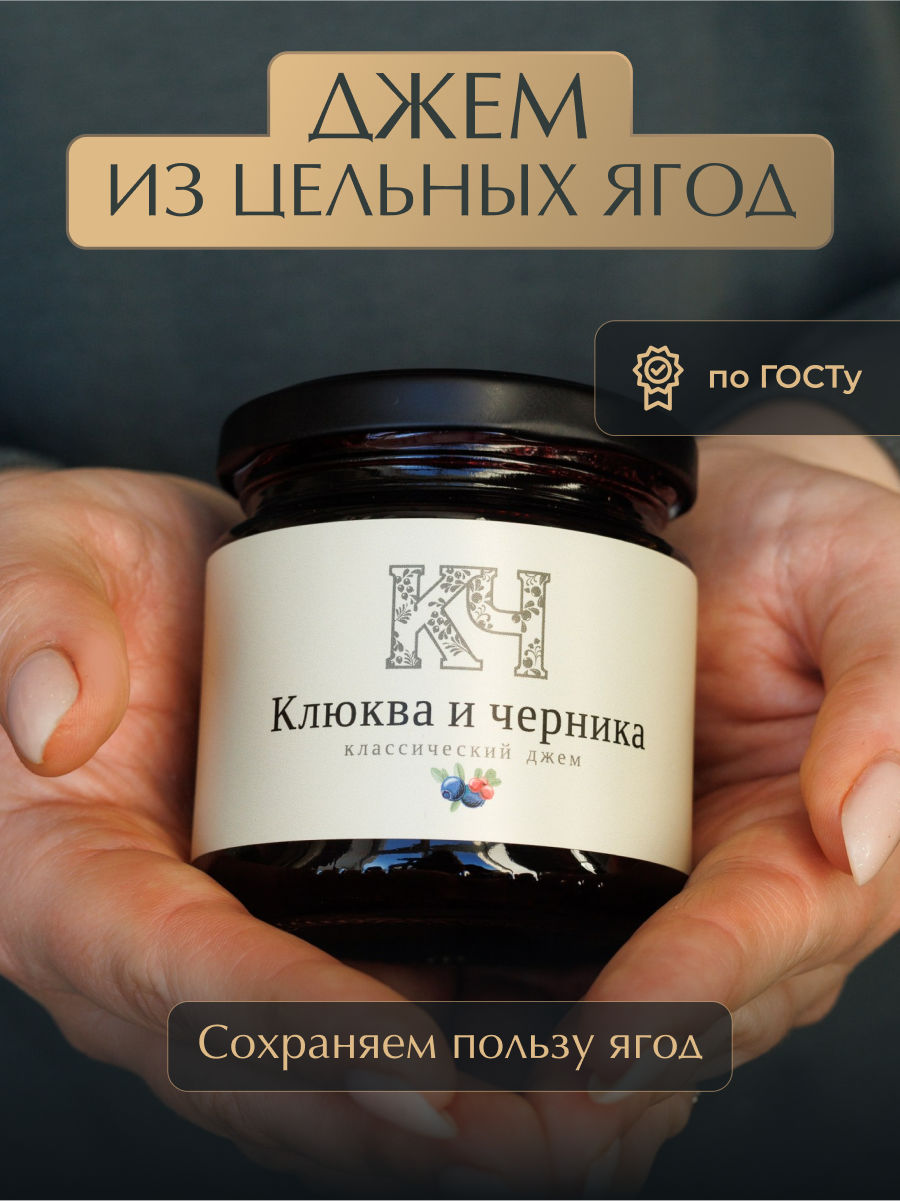 Джем ГОСТ Русский лес клюква-черника 220 г - фото 1