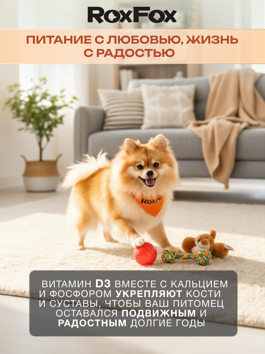 Корм для собак RoxFox Premium - фото 11